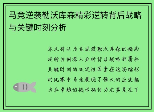 马竞逆袭勒沃库森精彩逆转背后战略与关键时刻分析