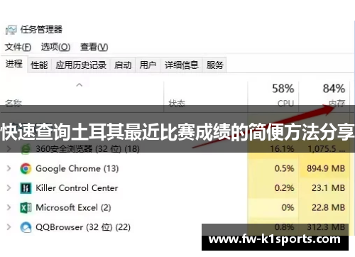 快速查询土耳其最近比赛成绩的简便方法分享