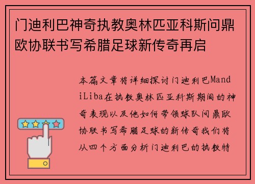 门迪利巴神奇执教奥林匹亚科斯问鼎欧协联书写希腊足球新传奇再启