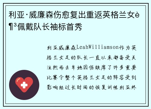 利亚·威廉森伤愈复出重返英格兰女足佩戴队长袖标首秀