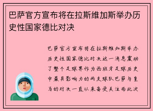 巴萨官方宣布将在拉斯维加斯举办历史性国家德比对决