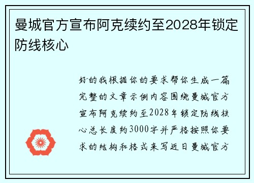 曼城官方宣布阿克续约至2028年锁定防线核心
