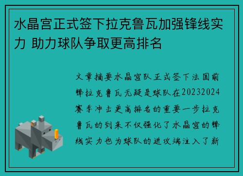 水晶宫正式签下拉克鲁瓦加强锋线实力 助力球队争取更高排名