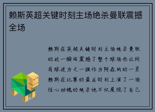 赖斯英超关键时刻主场绝杀曼联震撼全场