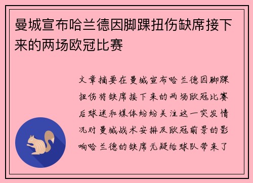 曼城宣布哈兰德因脚踝扭伤缺席接下来的两场欧冠比赛