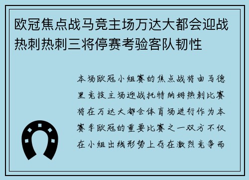 欧冠焦点战马竞主场万达大都会迎战热刺热刺三将停赛考验客队韧性
