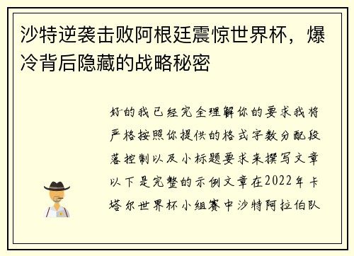 沙特逆袭击败阿根廷震惊世界杯，爆冷背后隐藏的战略秘密