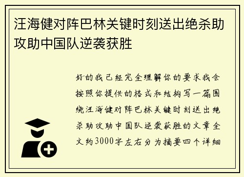 汪海健对阵巴林关键时刻送出绝杀助攻助中国队逆袭获胜